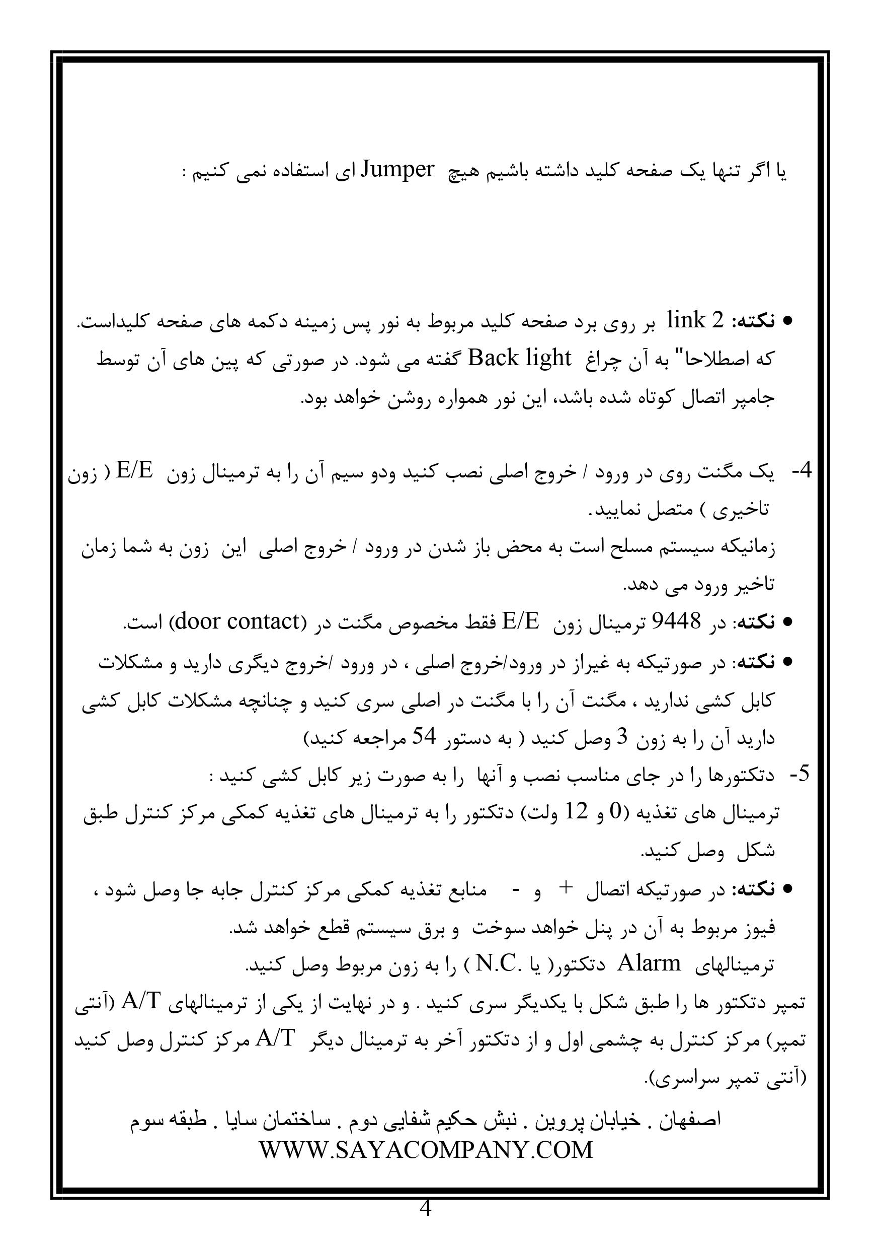 دفترچه فارسی راه اندازی دزدگیر اسکنترونیک 9448