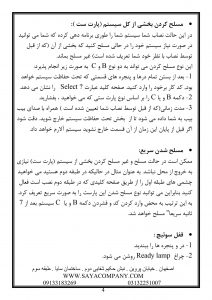 دفترچه فارسی کاربران اسکنترونیک 9651