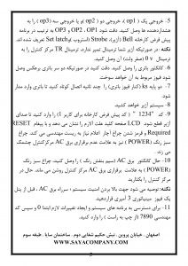 دفترچه فارسی راه اندازی اسکنترونیک 9651