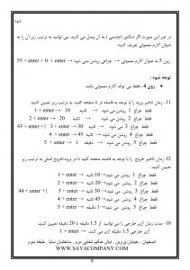 دفترچه فارسی راه اندازی دزدگیر اسکنترونیک 9448