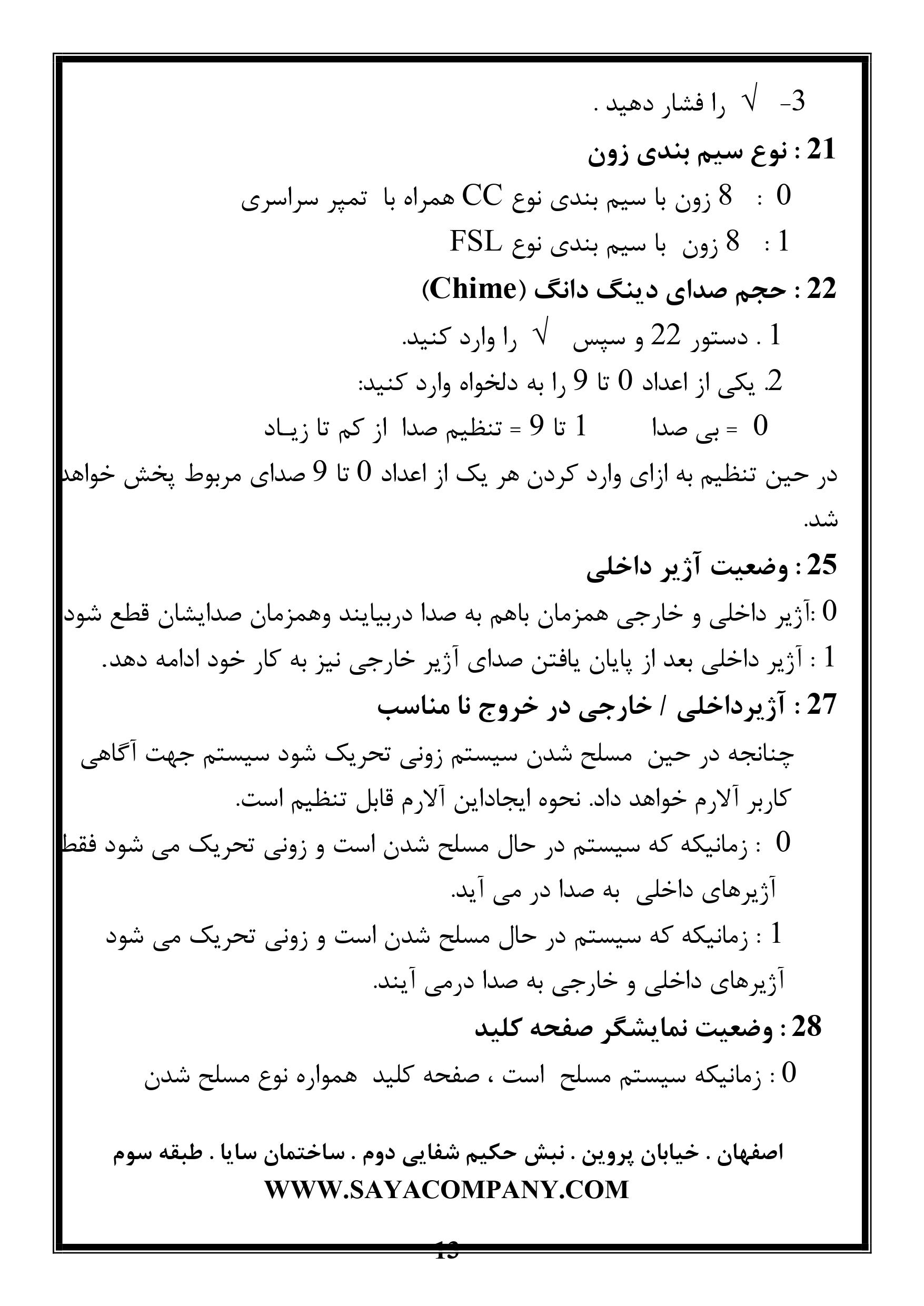 دفترچه فارسی راه اندازی اسکنترونیک 9651